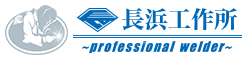 沖縄県中頭郡読谷村の軽量鉄骨工事は長浜工作所｜求人募集中